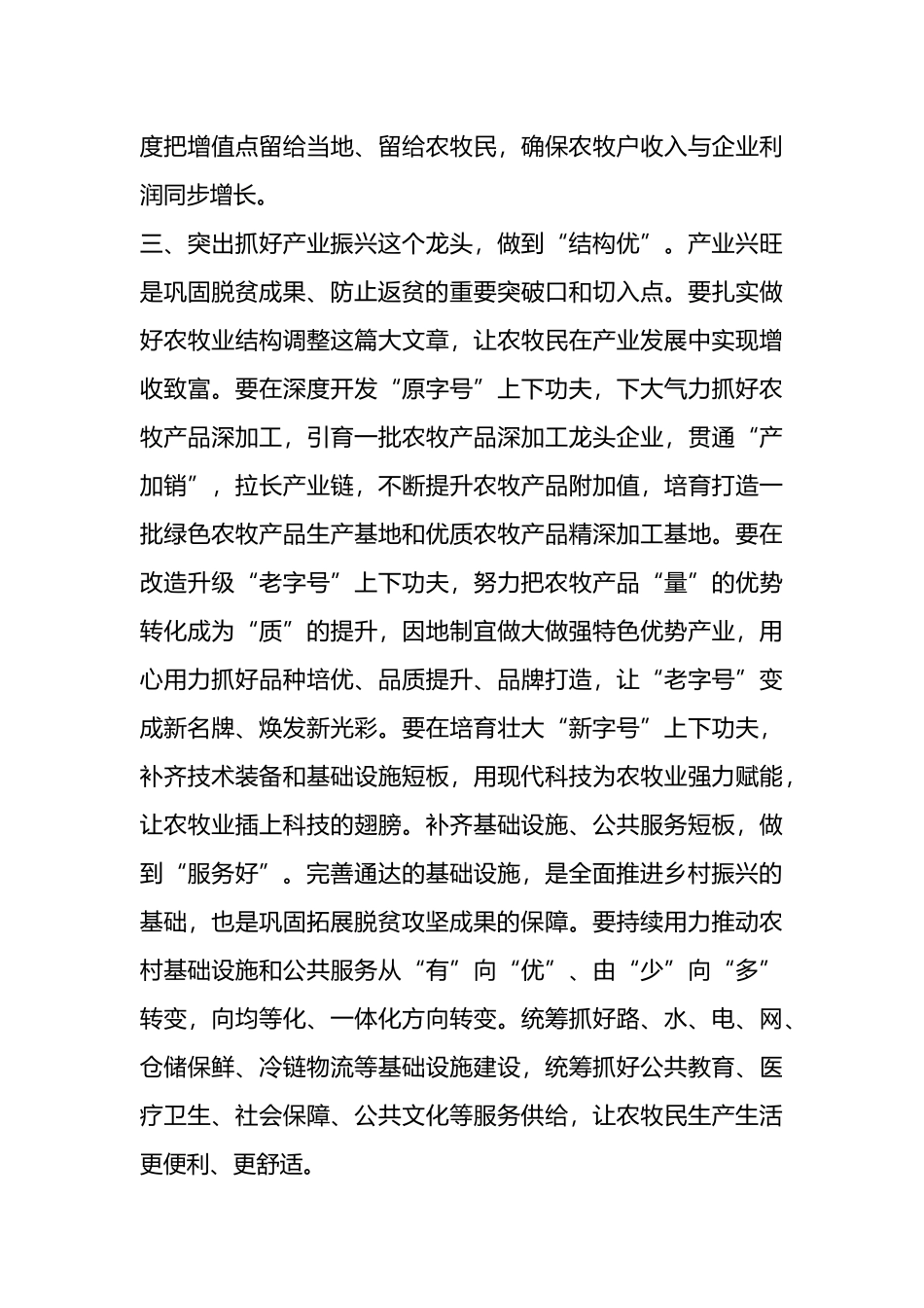 2023年巩固拓展脱贫攻坚成果同乡村振兴有效衔接工作会议上的讲话_第3页