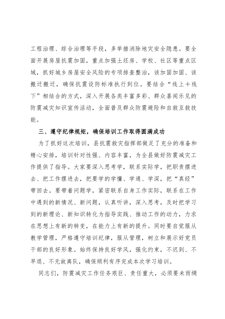 在全县防震减灾业务工作培训会上的讲话_第3页