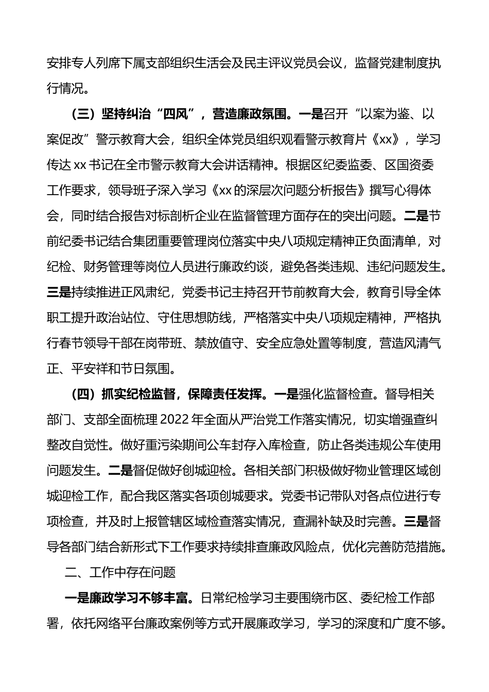 2023年集团纪检监察工作总结公司企业汇报报告_第2页