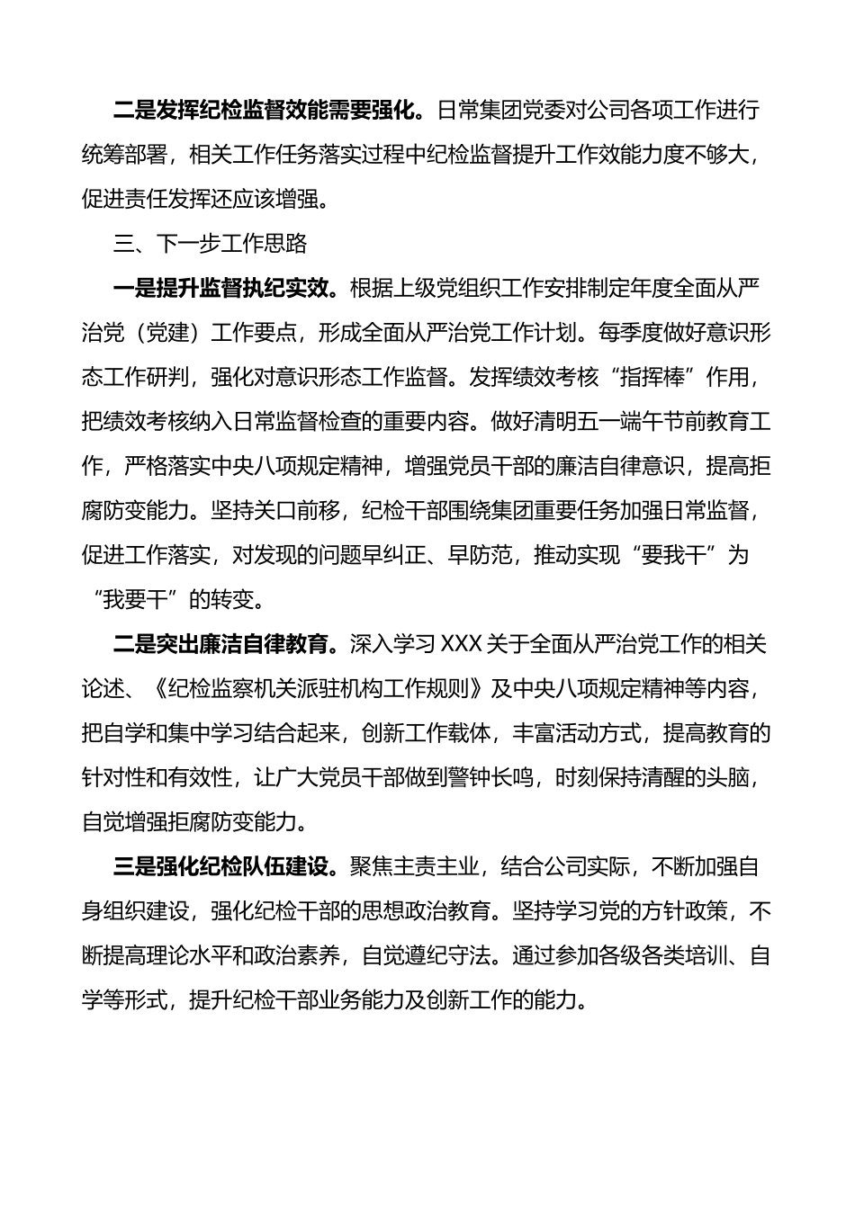 2023年集团纪检监察工作总结公司企业汇报报告_第3页