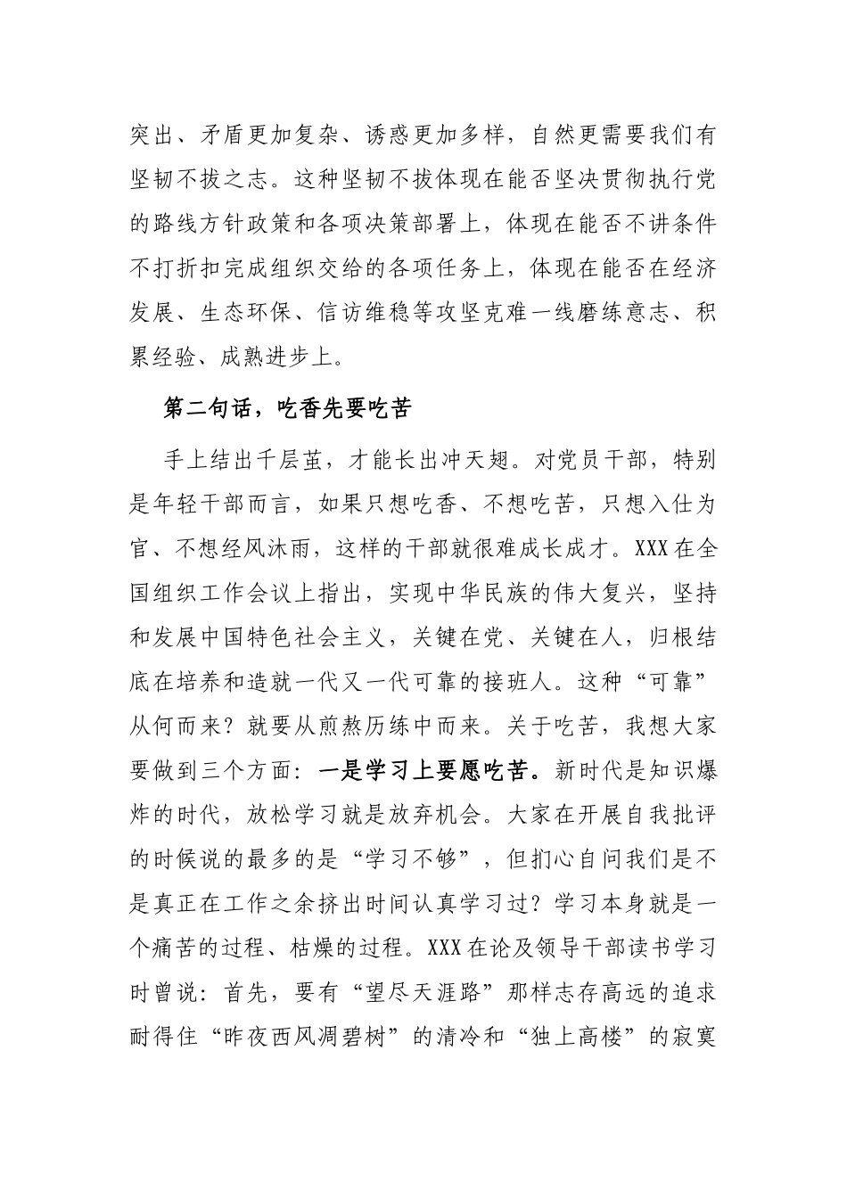 在全县年轻干部培训班开班式上的讲话_第3页