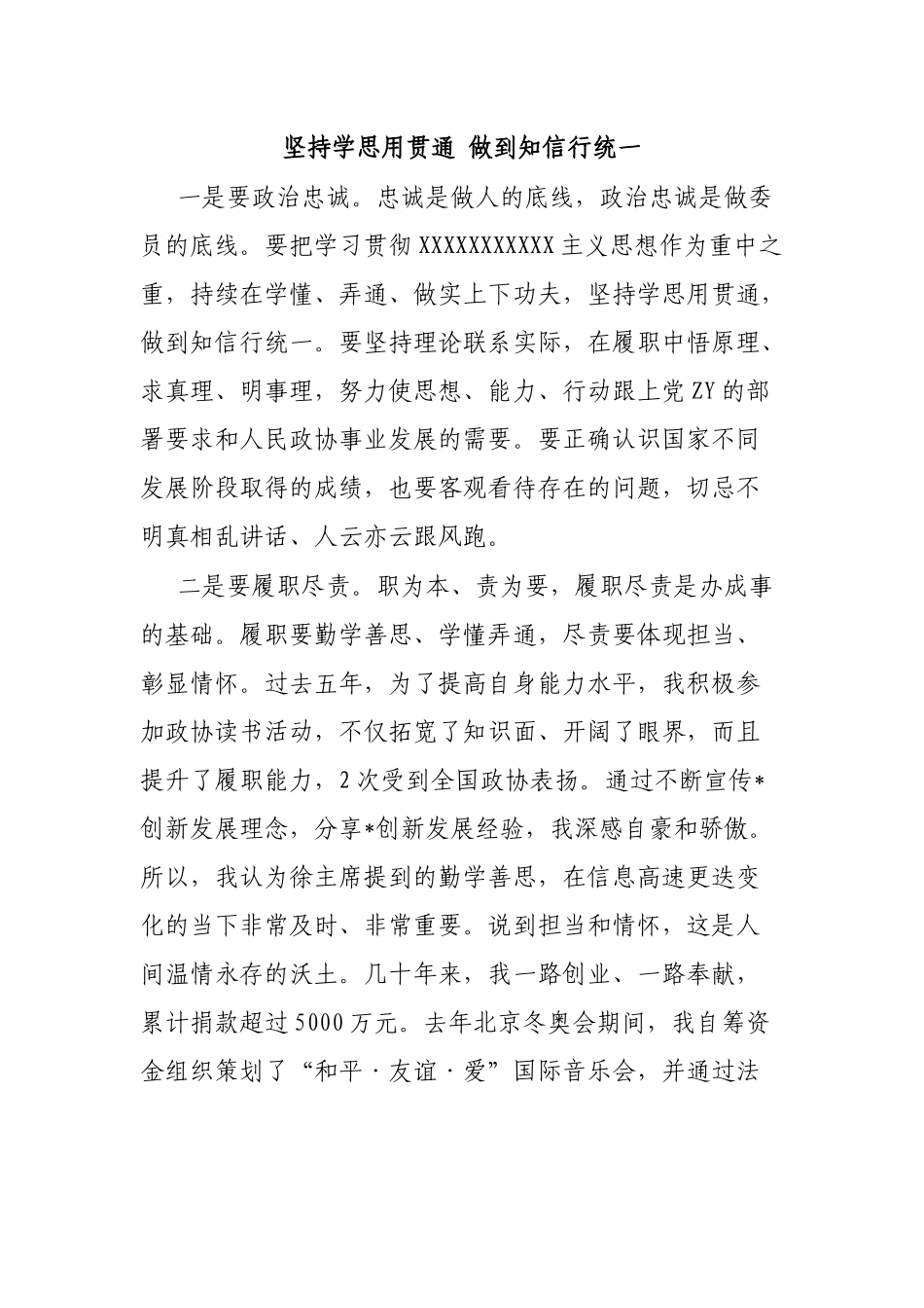 支部党日活动方案模板 (8)_第3页