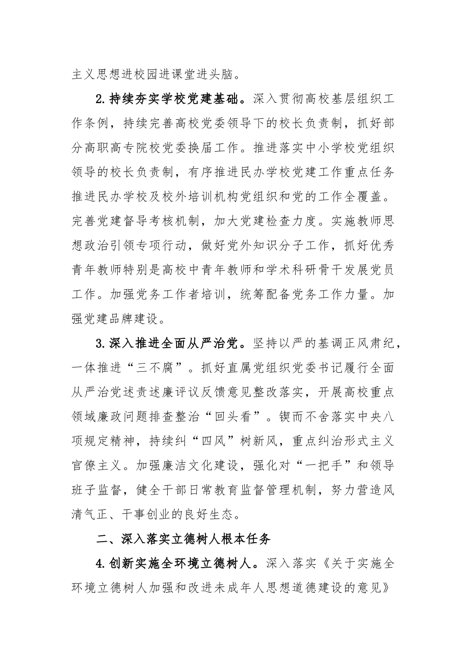 2023年教育工作领导小组重点工作要点_第2页