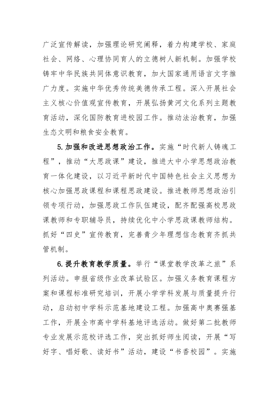 2023年教育工作领导小组重点工作要点_第3页