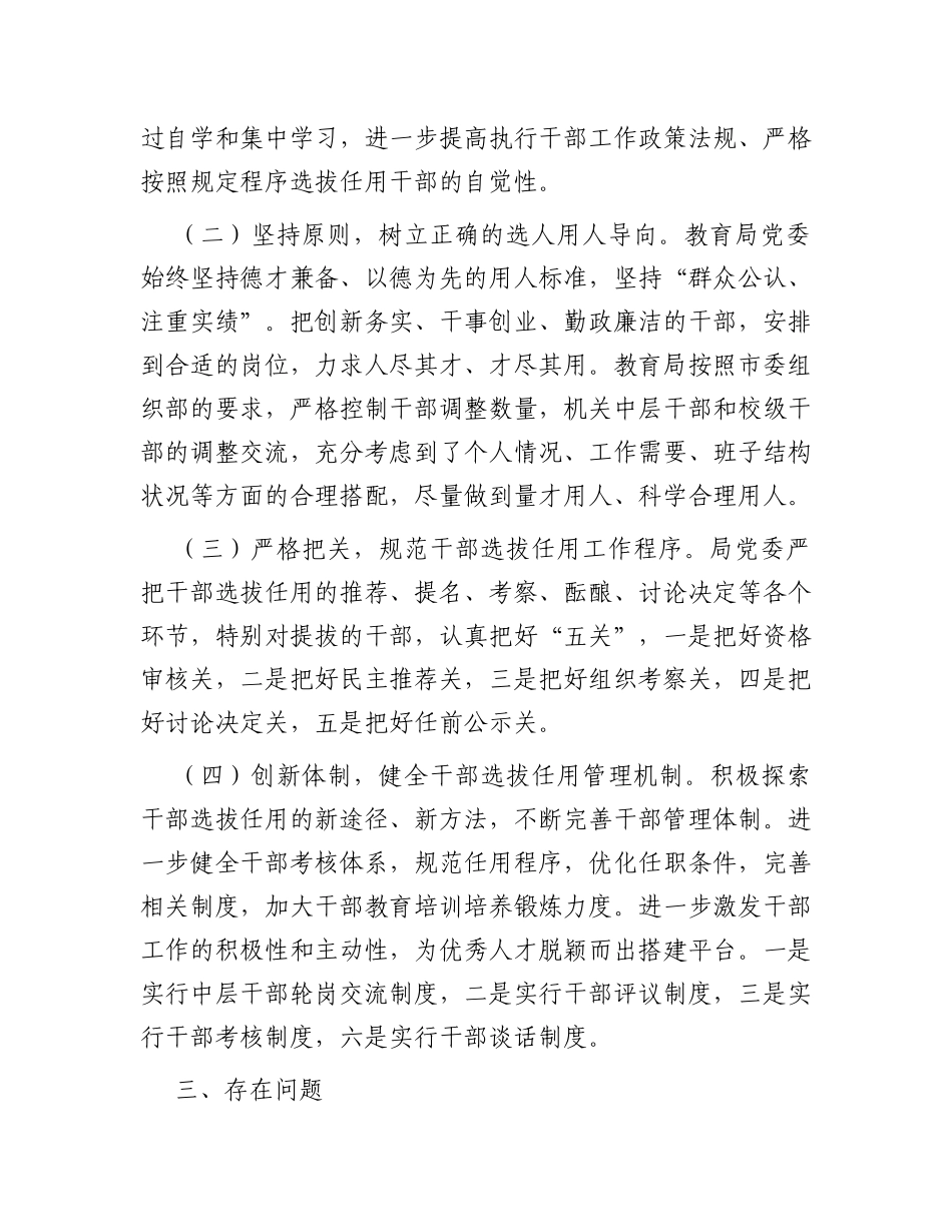 2023年教育局选人用人工作情况汇报_第2页