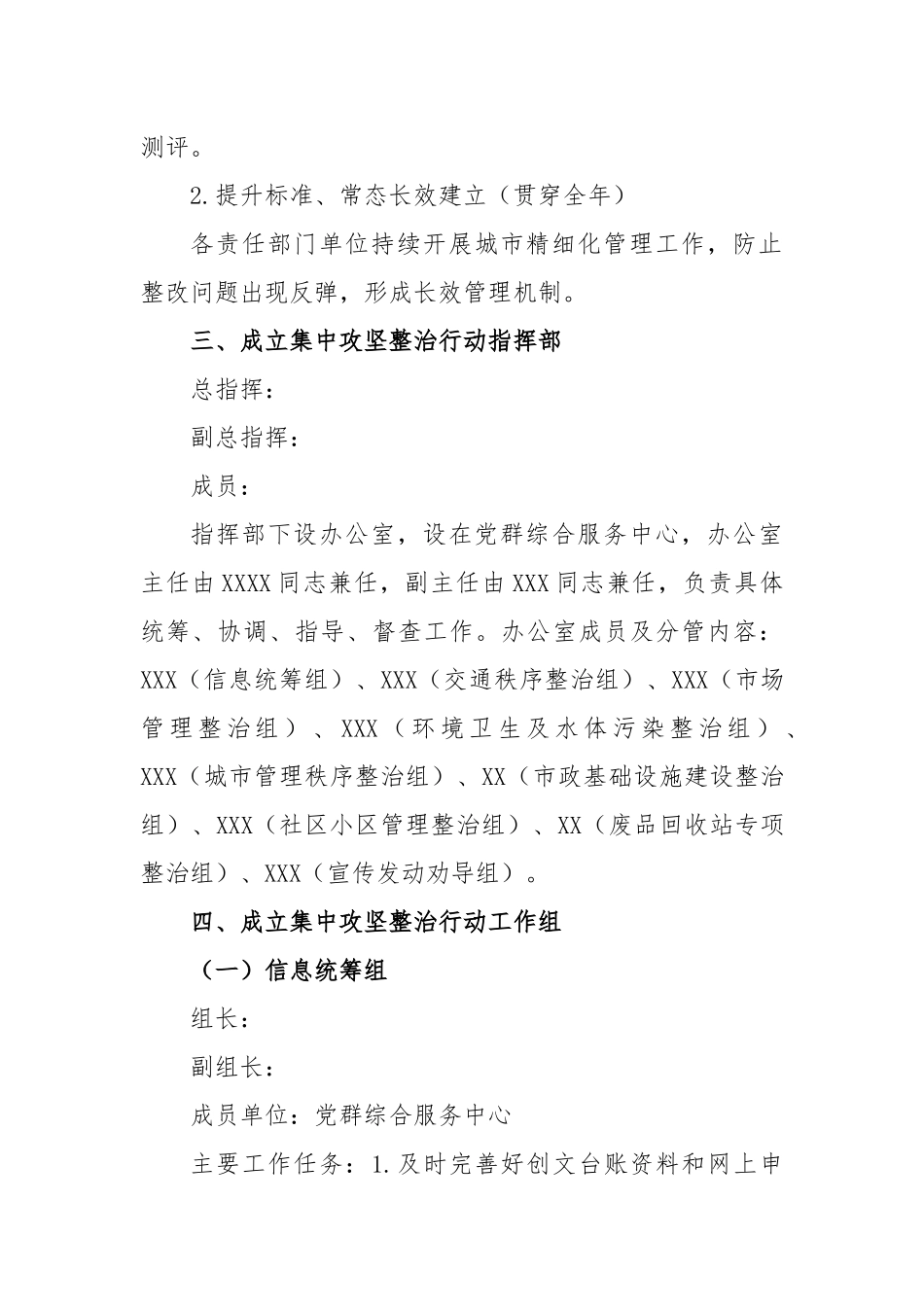 2023年街道创建全国县级文明城市工作方案_第2页