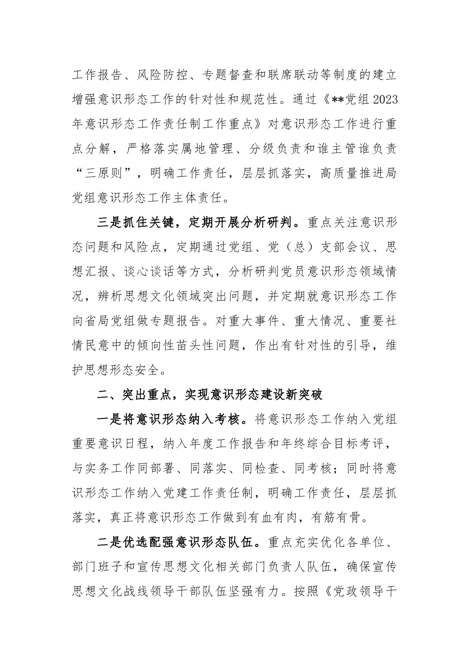 2023年局党组意识形态工作情况总结_第2页