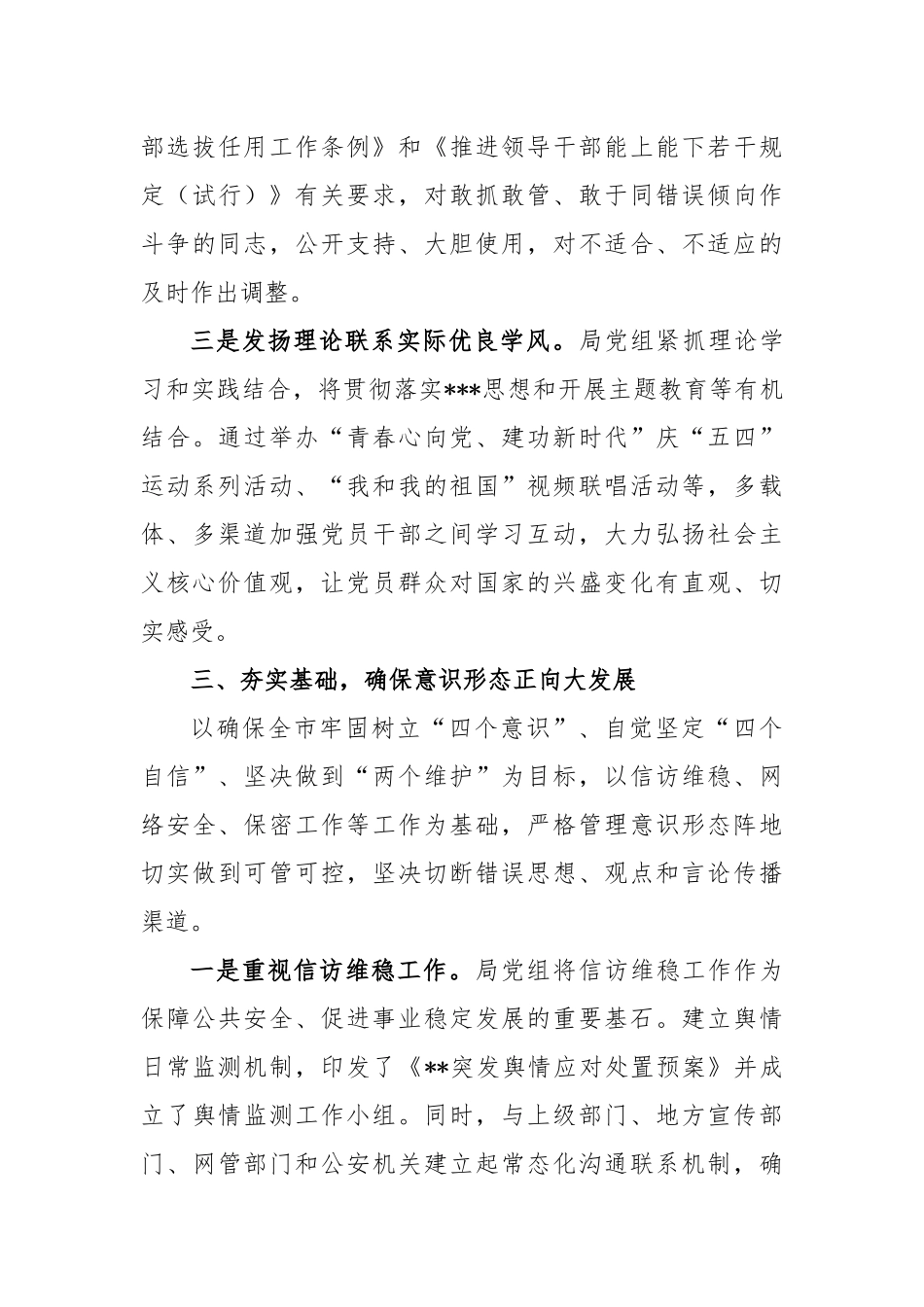 2023年局党组意识形态工作情况总结_第3页