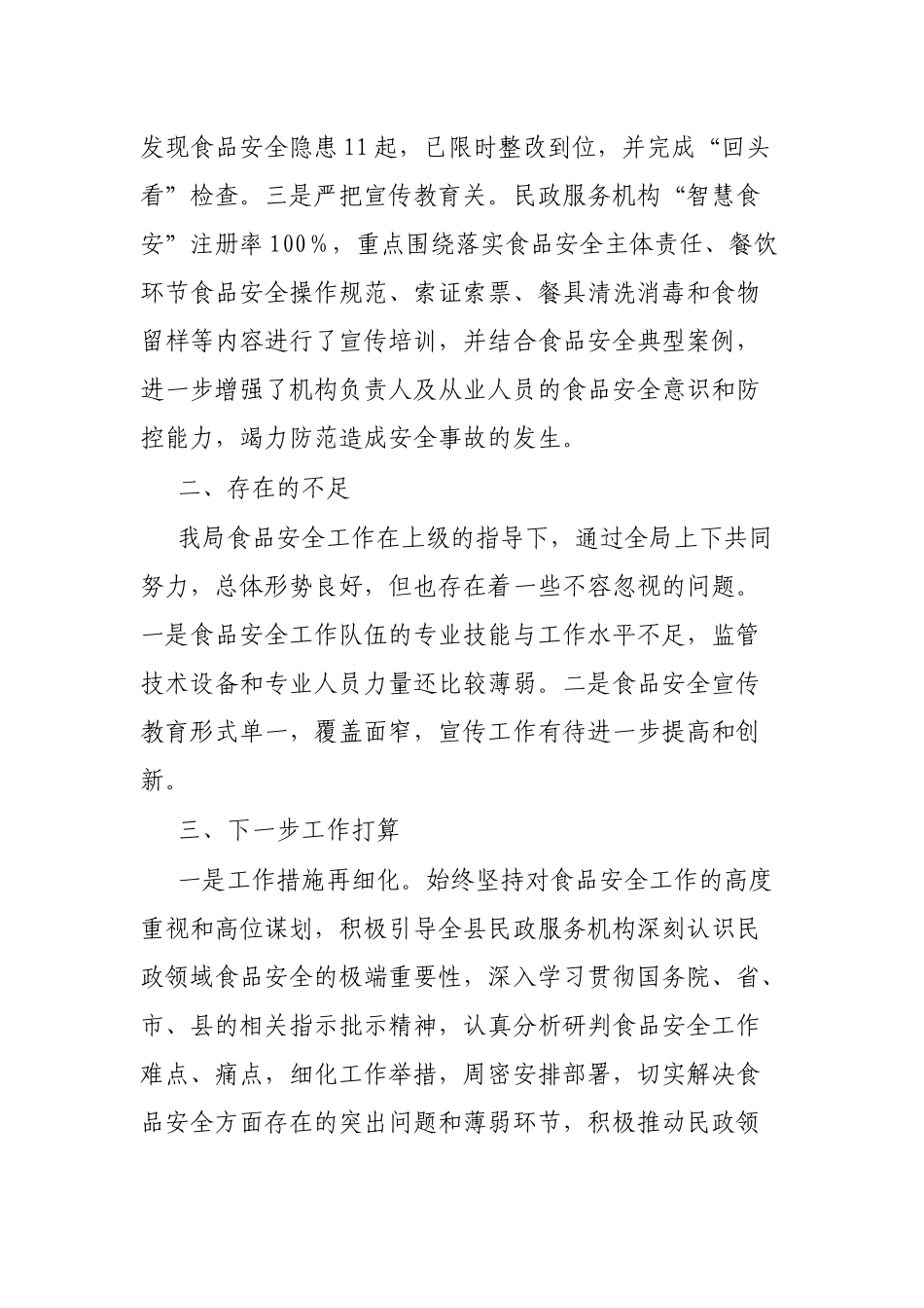 在全县食品安全工作会议上的发言_第2页