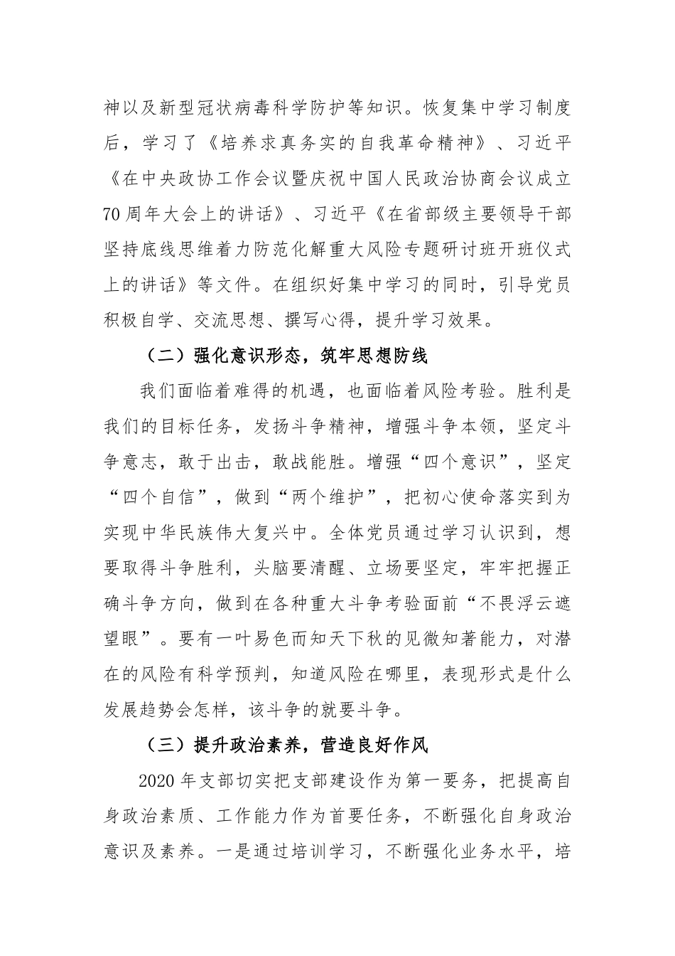 支部党员思想形势分析报告_第2页