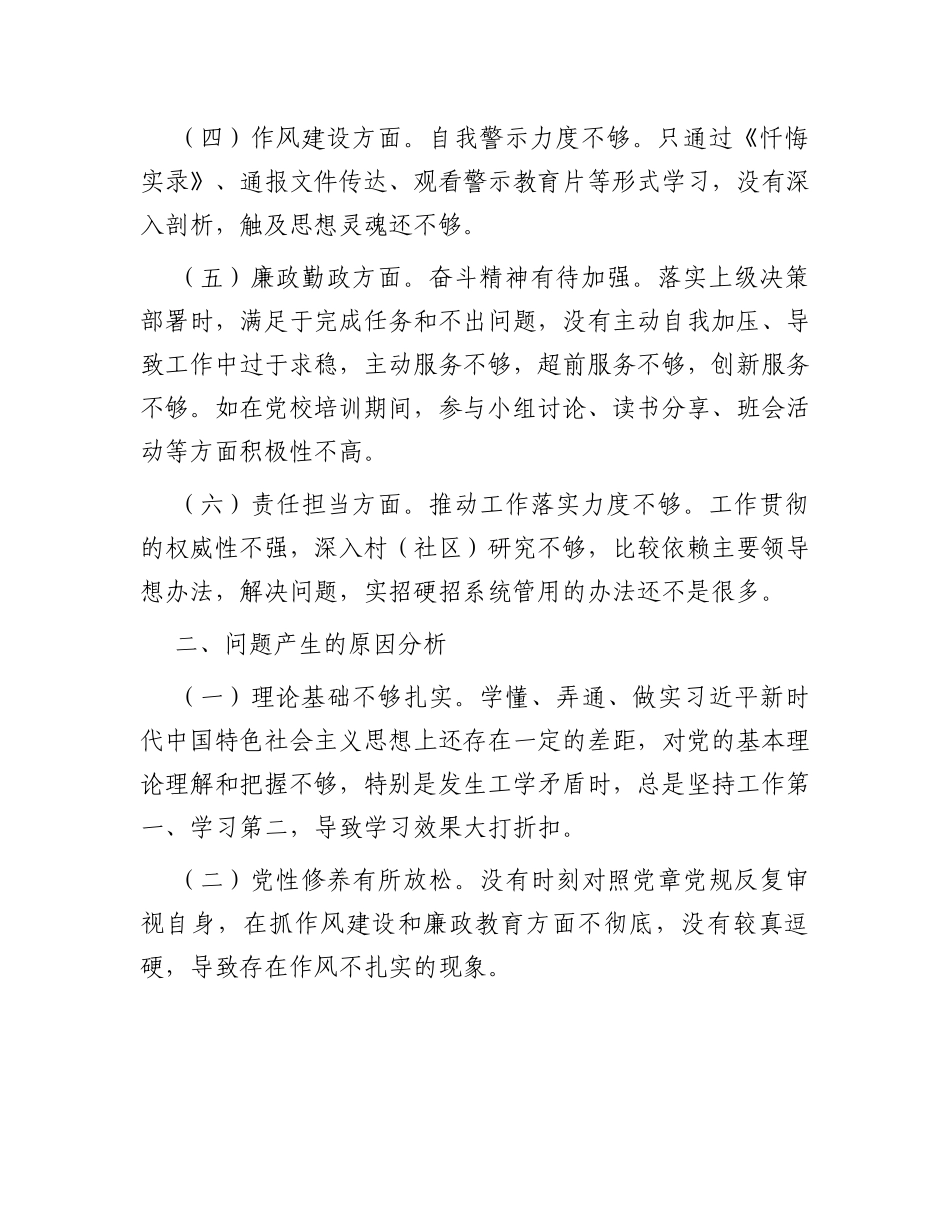 2023年领导干部党校培训的个人分析报告_第2页