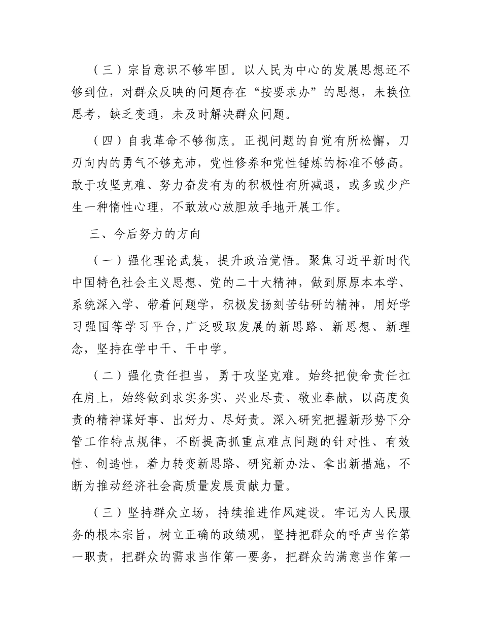 2023年领导干部党校培训的个人分析报告_第3页