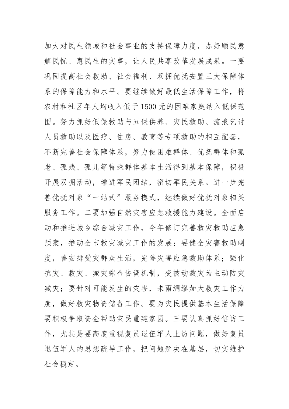 2023年领导干部在全市民政系统主题教育集体学习暨工作推进会上的讲话_第2页