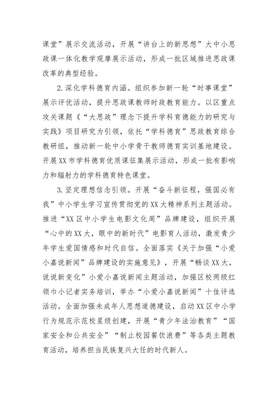 2023年某区中小学德育工作要点_第2页