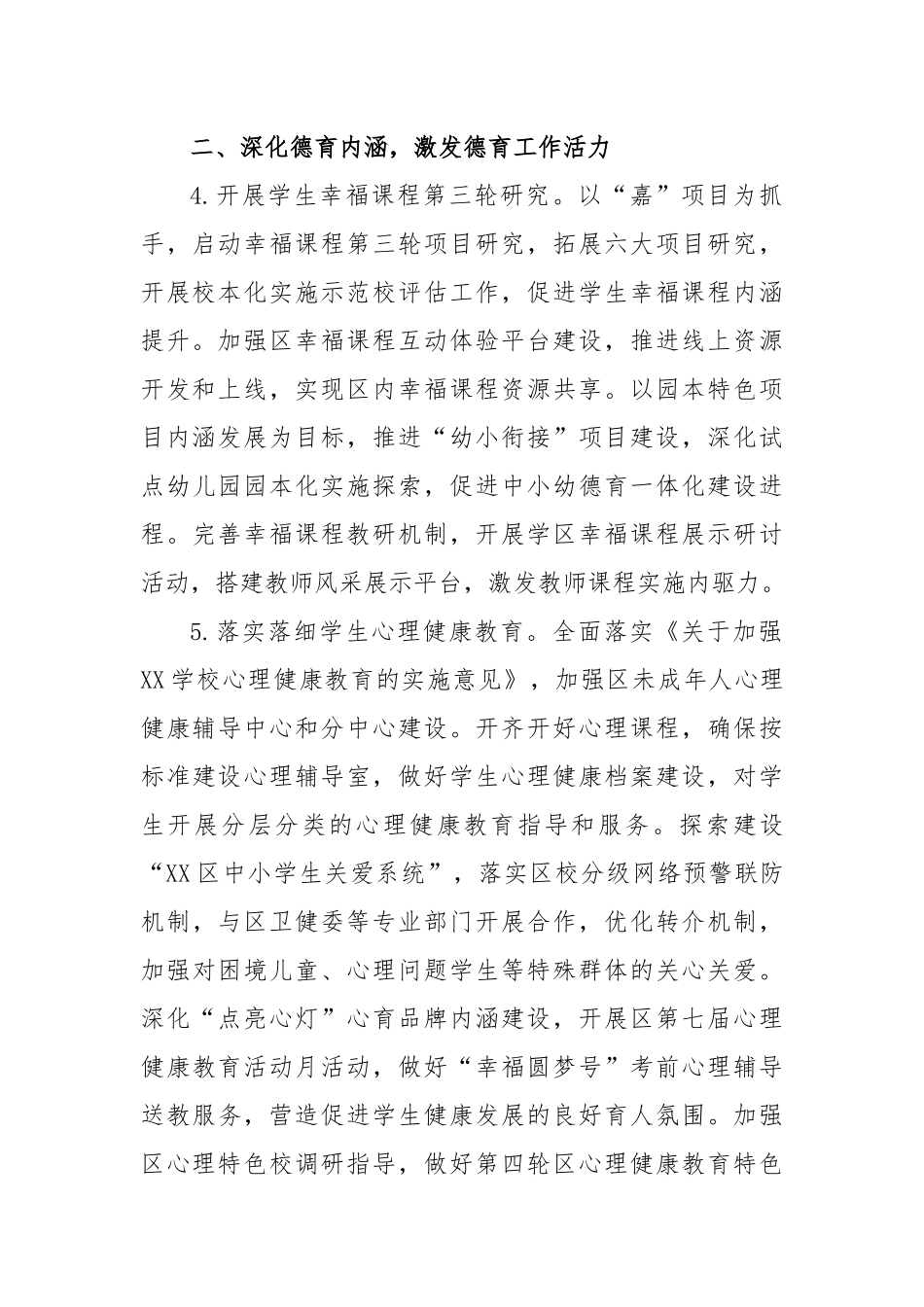 2023年某区中小学德育工作要点_第3页