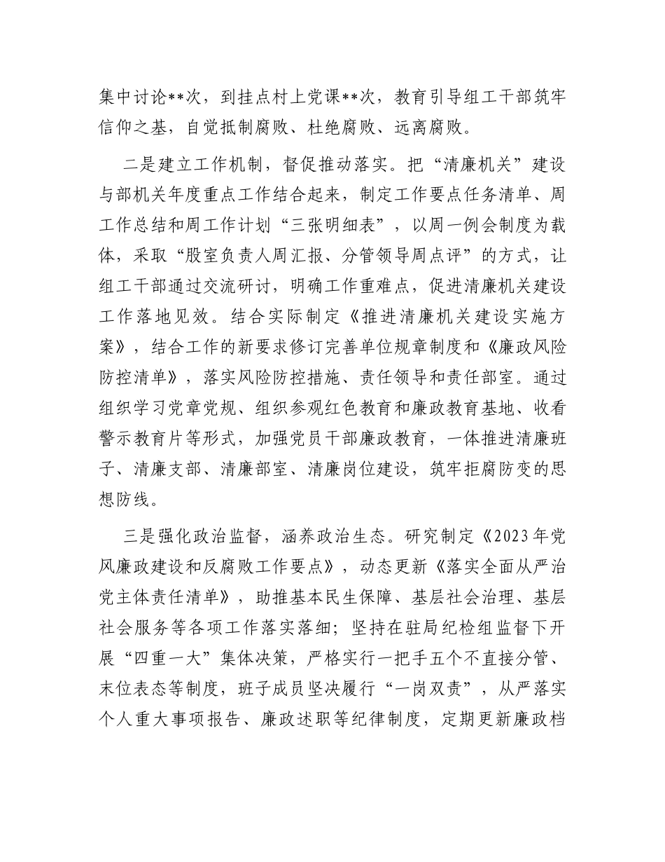 2023年清廉机关和廉洁文化建设工作总结情况报告_第2页