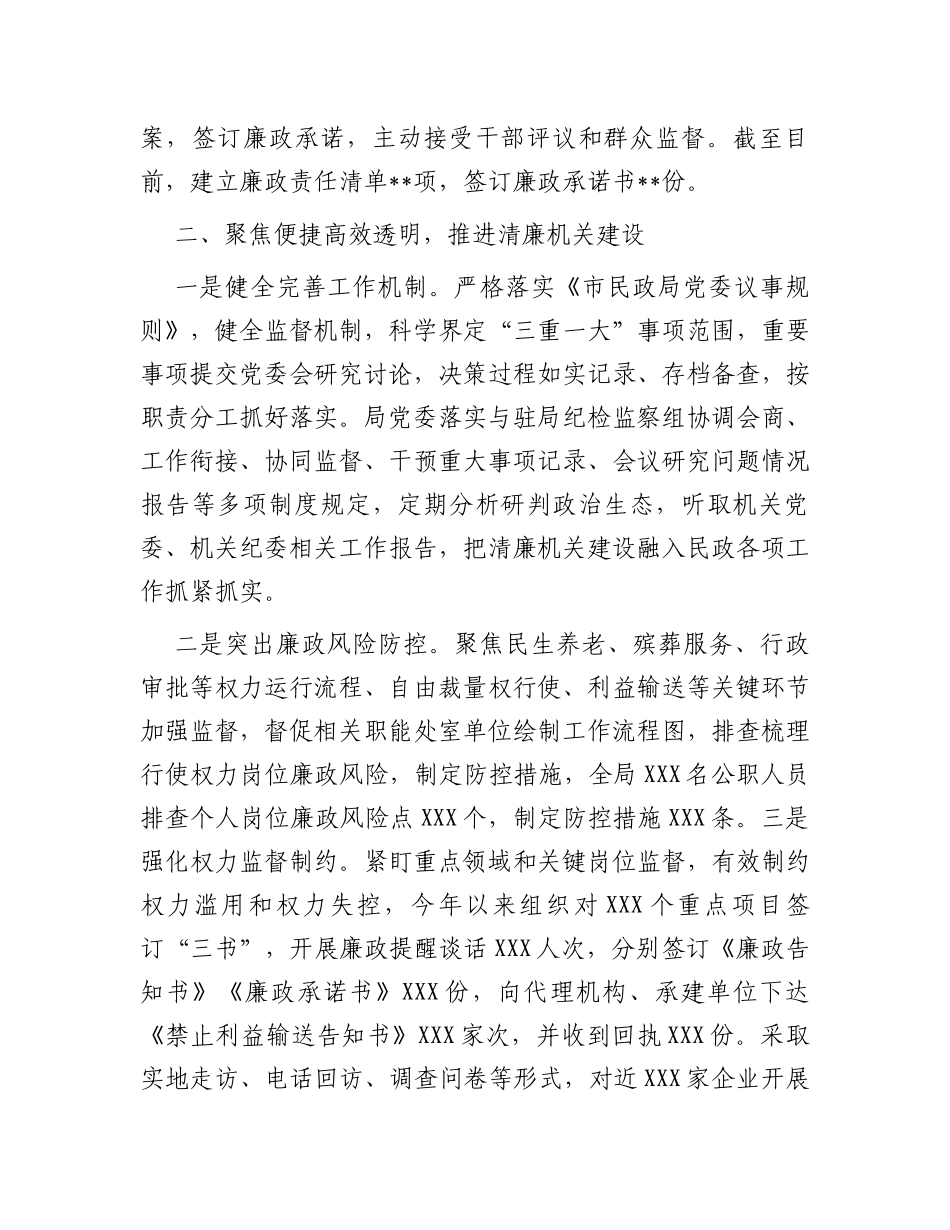 2023年清廉机关和廉洁文化建设工作总结情况报告_第3页