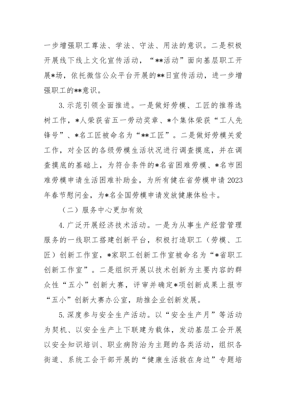 2023年区总工会上半年工作总结_第2页