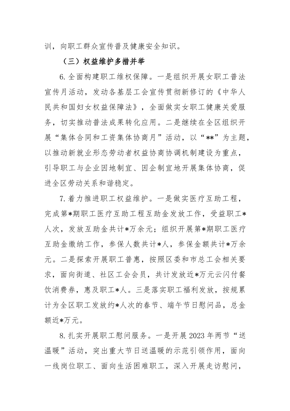 2023年区总工会上半年工作总结_第3页