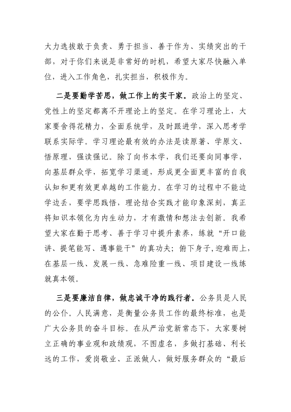 在全县新招录公务员见面会上的讲话_第2页