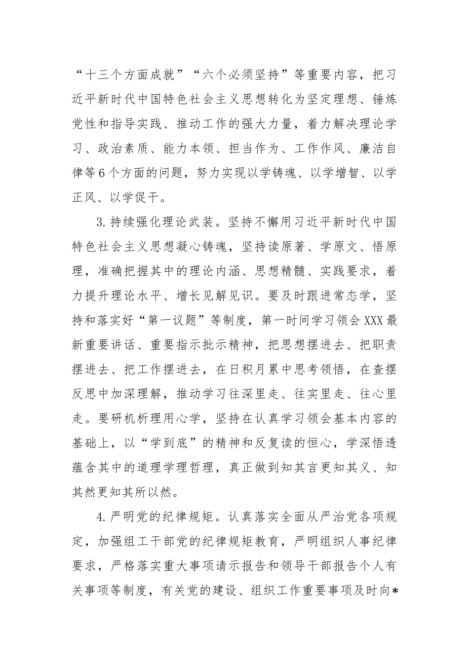 2023年全面从严治党主体责任工作安排_第2页