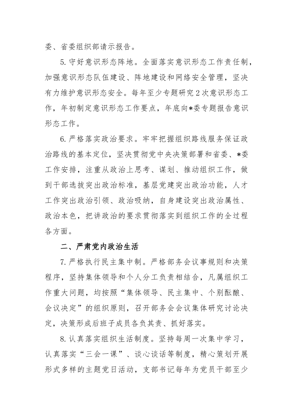 2023年全面从严治党主体责任工作安排_第3页