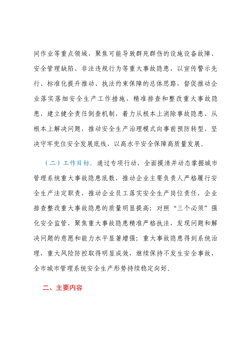 2023年全区城市管理系统重大事故隐患专项排查整治行动方案_第2页