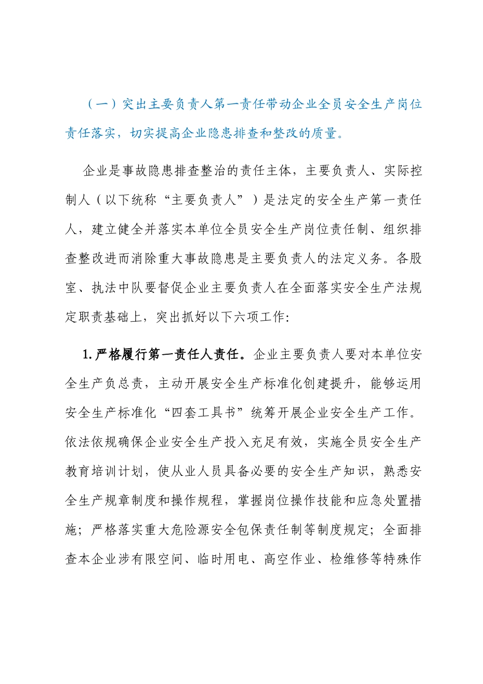 2023年全区城市管理系统重大事故隐患专项排查整治行动方案_第3页