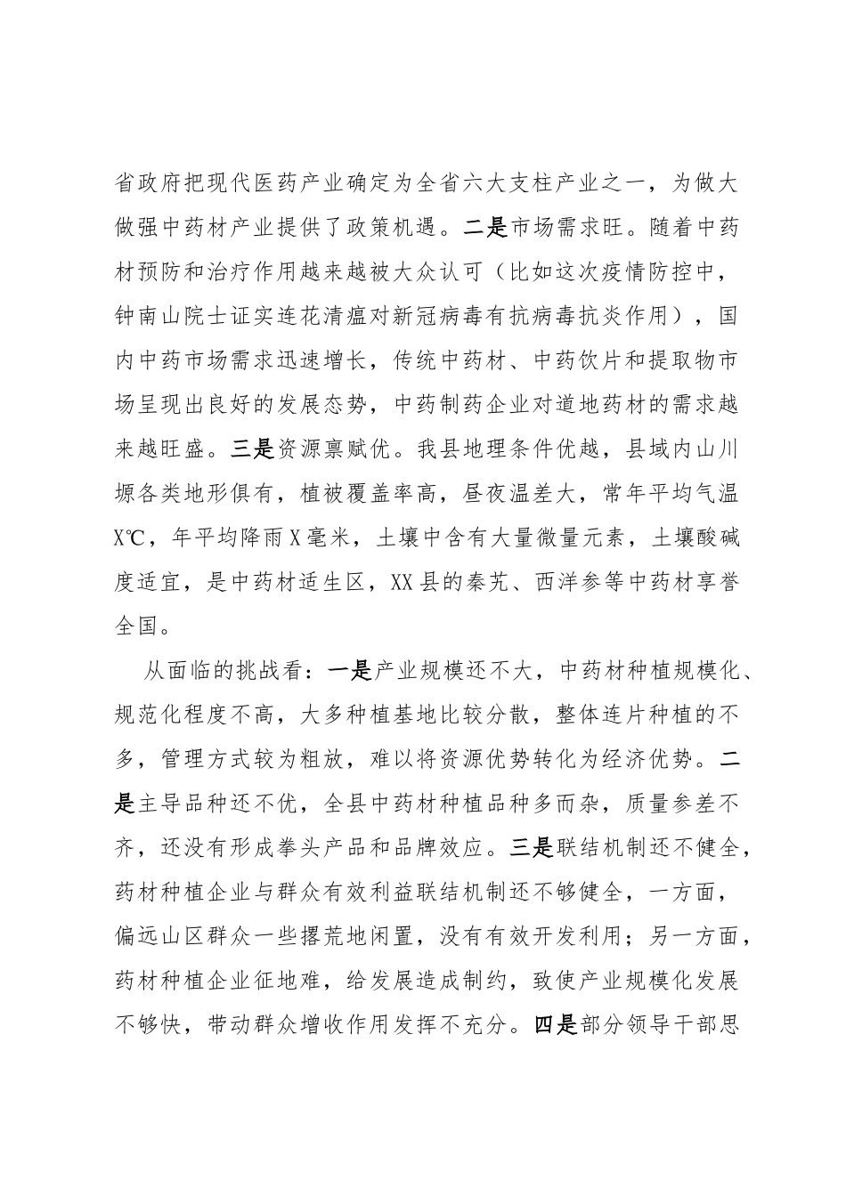 在全县中药材产业发展工作推进会上的讲话_第2页