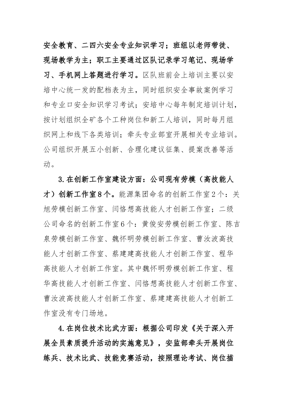 职工素质提升工作情况调研报告_第2页
