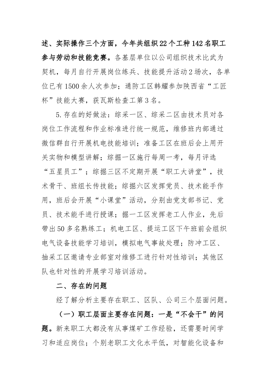 职工素质提升工作情况调研报告_第3页