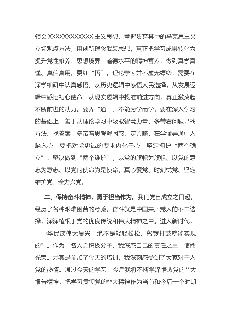 2023年入党积极分子暨发展对象培训班感悟_第2页