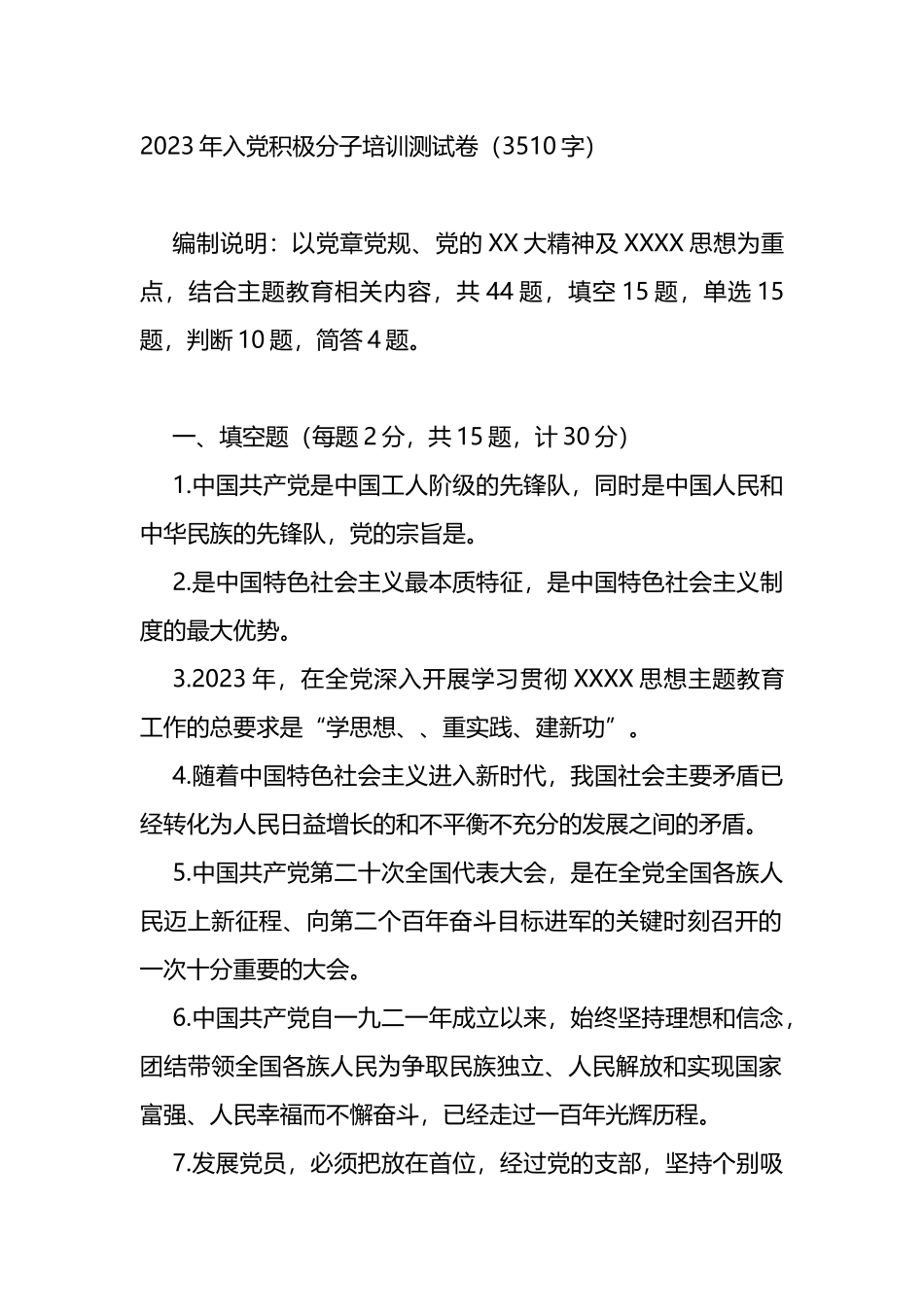 2023年入党积极分子培训测试卷_第1页
