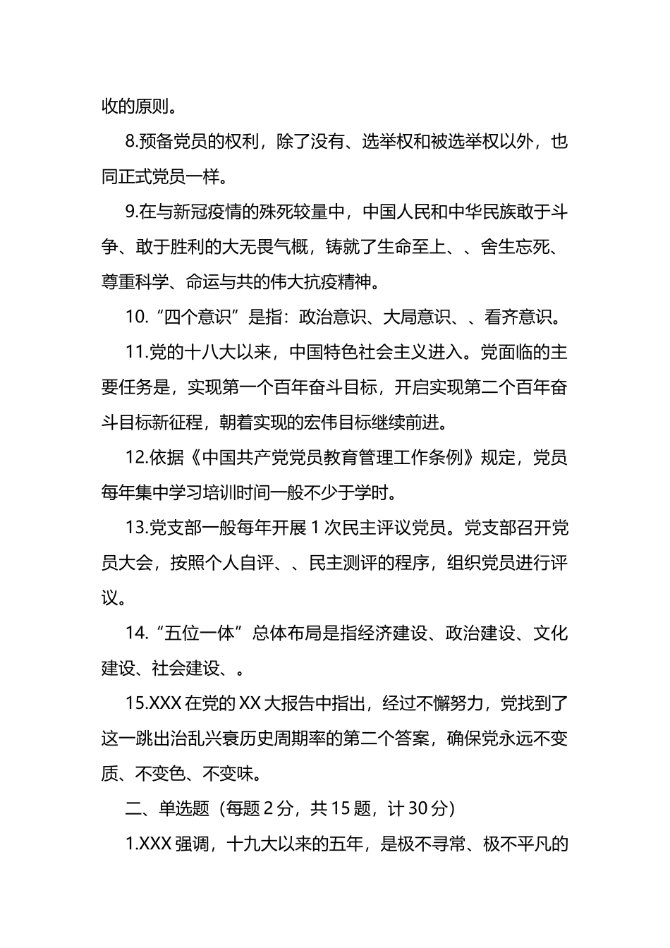 2023年入党积极分子培训测试卷_第2页