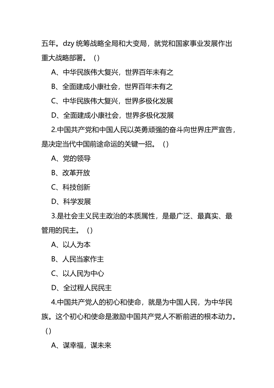 2023年入党积极分子培训测试卷_第3页