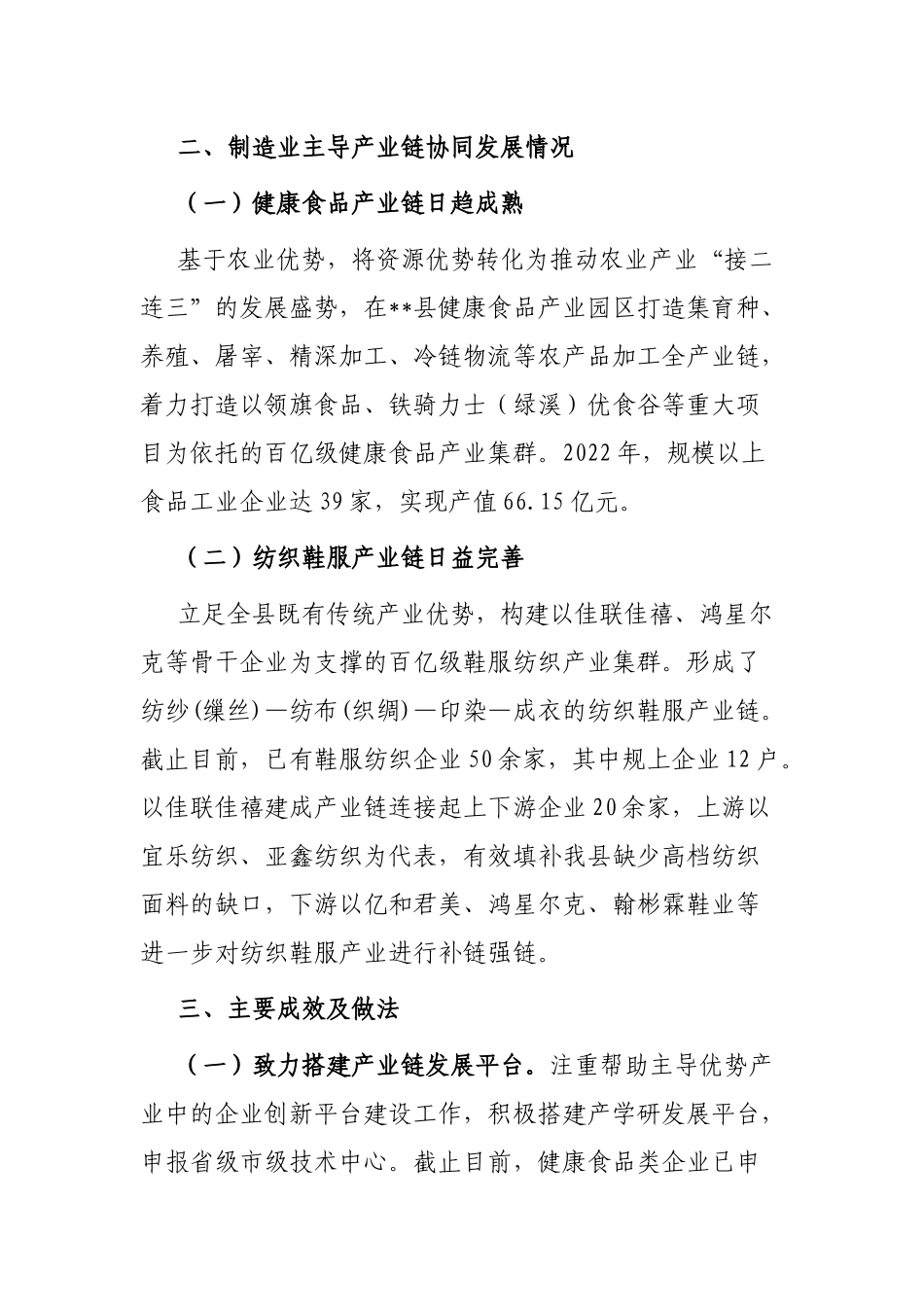 制造业主导产业链协同发展情况报告_第2页
