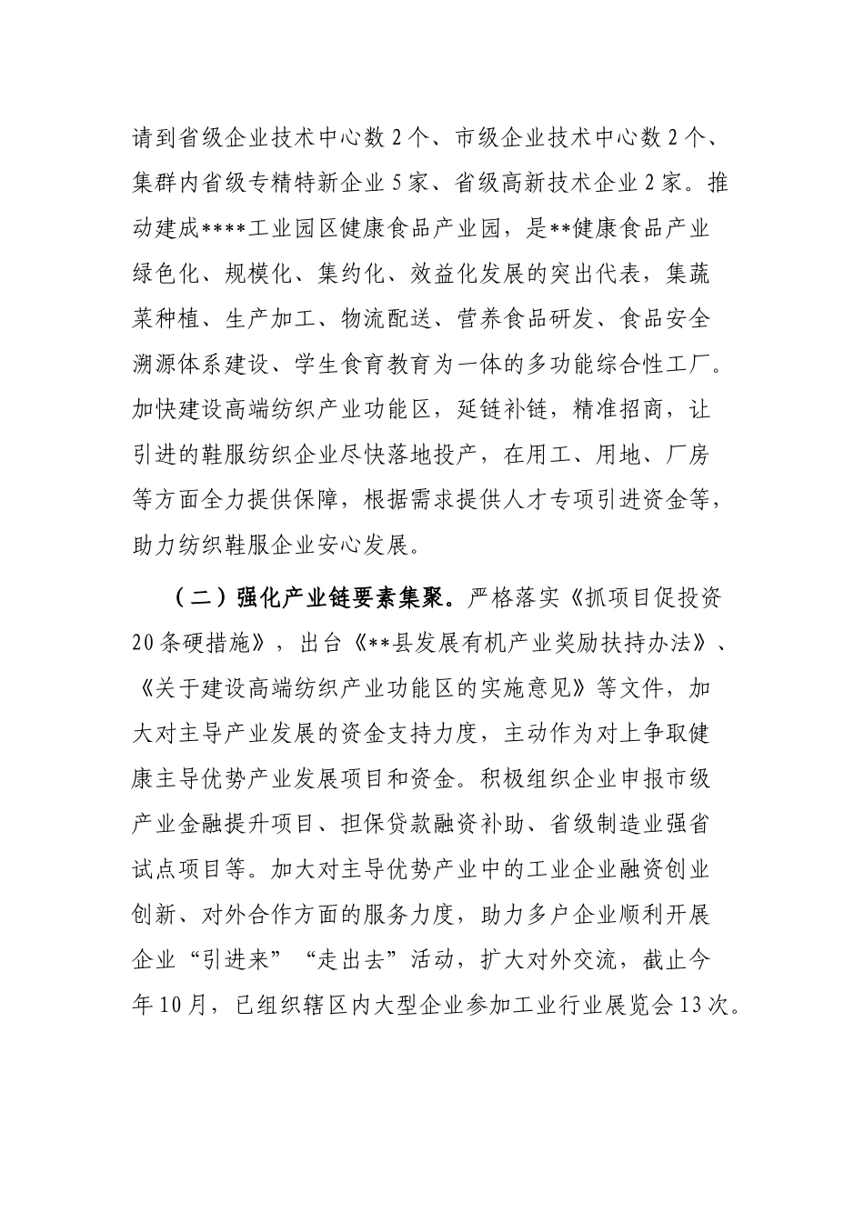 制造业主导产业链协同发展情况报告_第3页