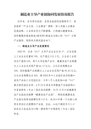 制造业主导产业链协同发展情况报告
