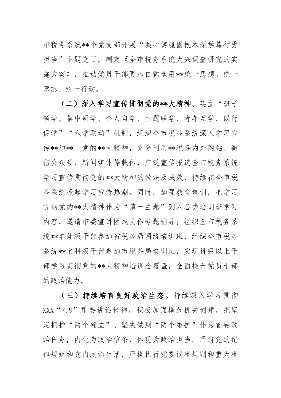 2023年上半年监督责任落实情况的报告_第2页