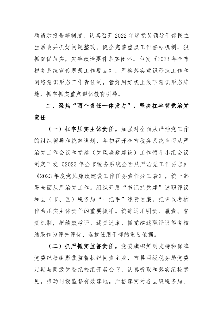 2023年上半年监督责任落实情况的报告_第3页