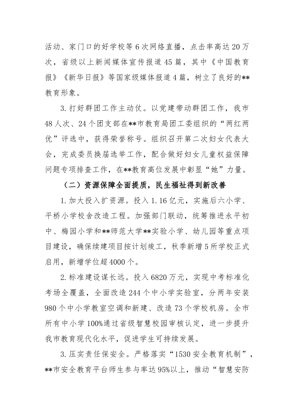 2023年上半年教育局工作总结_第2页
