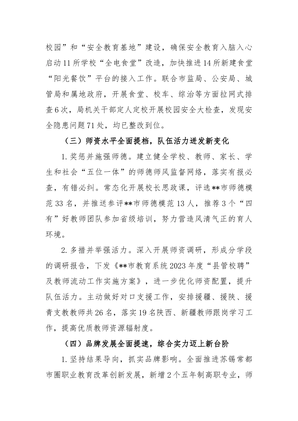 2023年上半年教育局工作总结_第3页