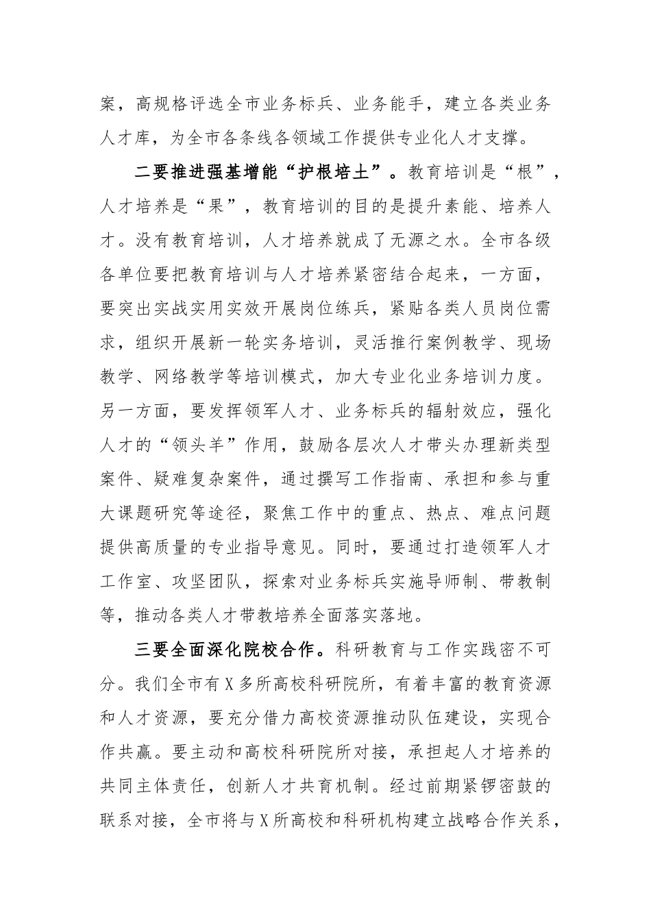 在人才队伍建设工作部署会上的讲话稿_第2页