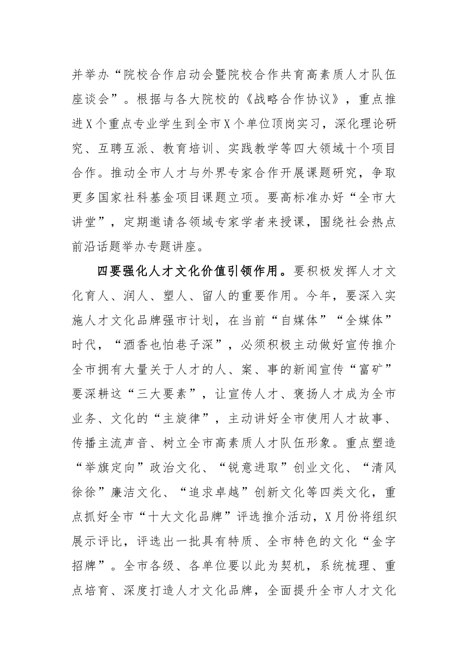 在人才队伍建设工作部署会上的讲话稿_第3页