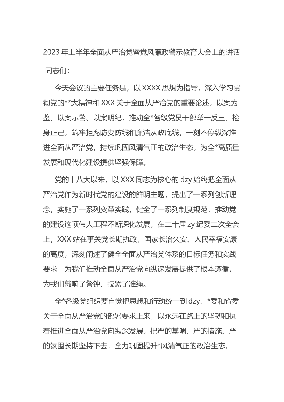 2023年上半年全面从严治党暨党风廉政警示教育大会上的讲话_第1页