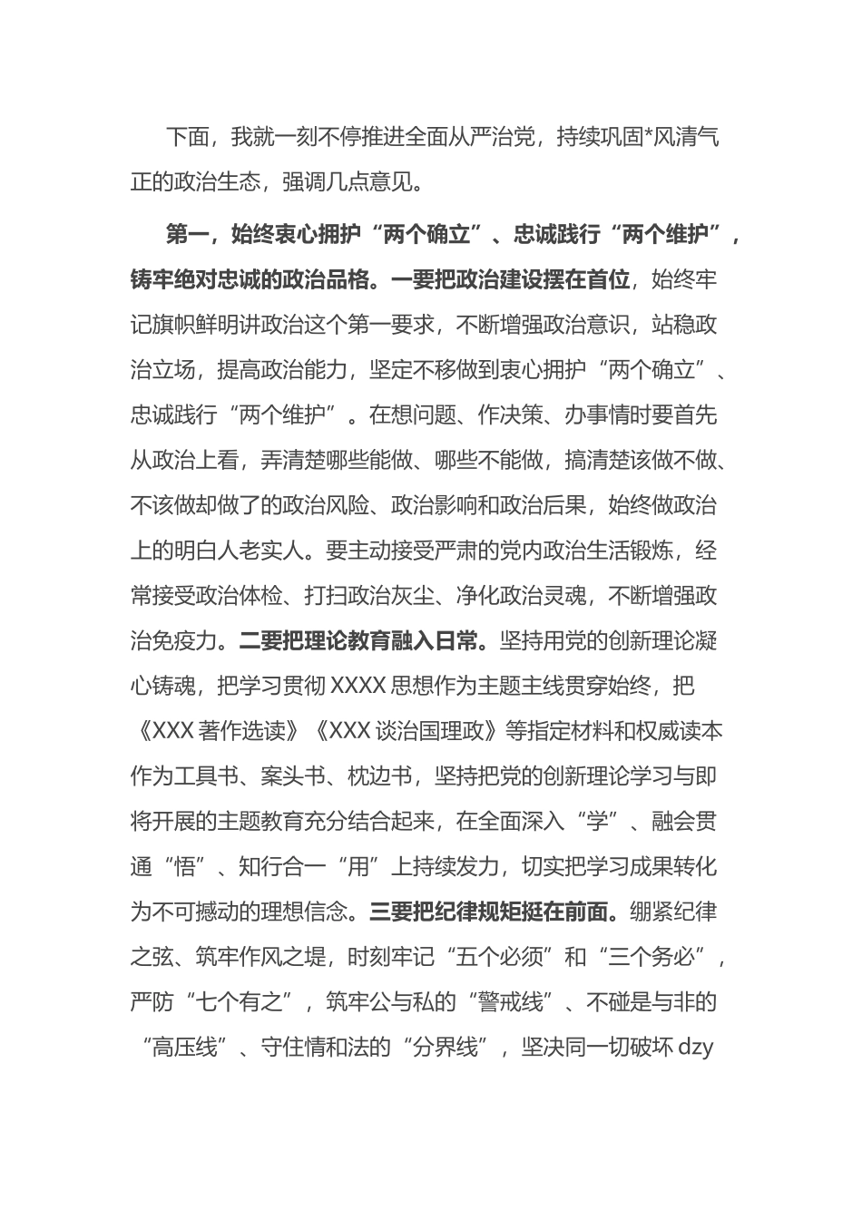 2023年上半年全面从严治党暨党风廉政警示教育大会上的讲话_第2页