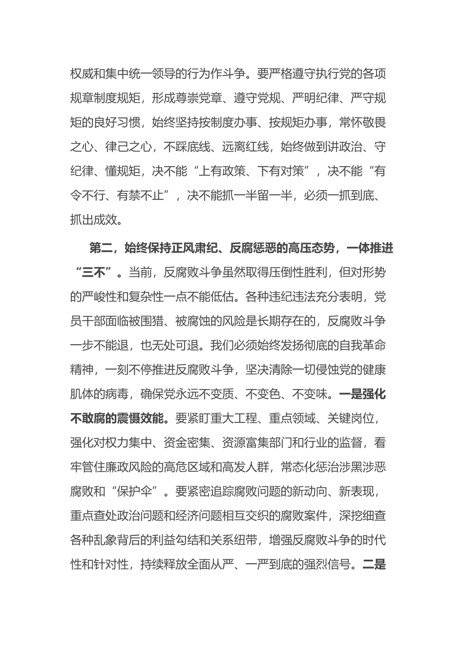 2023年上半年全面从严治党暨党风廉政警示教育大会上的讲话_第3页