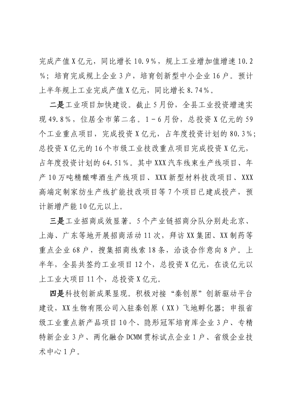 2023年上半年乡村振兴工作自查报告_第2页