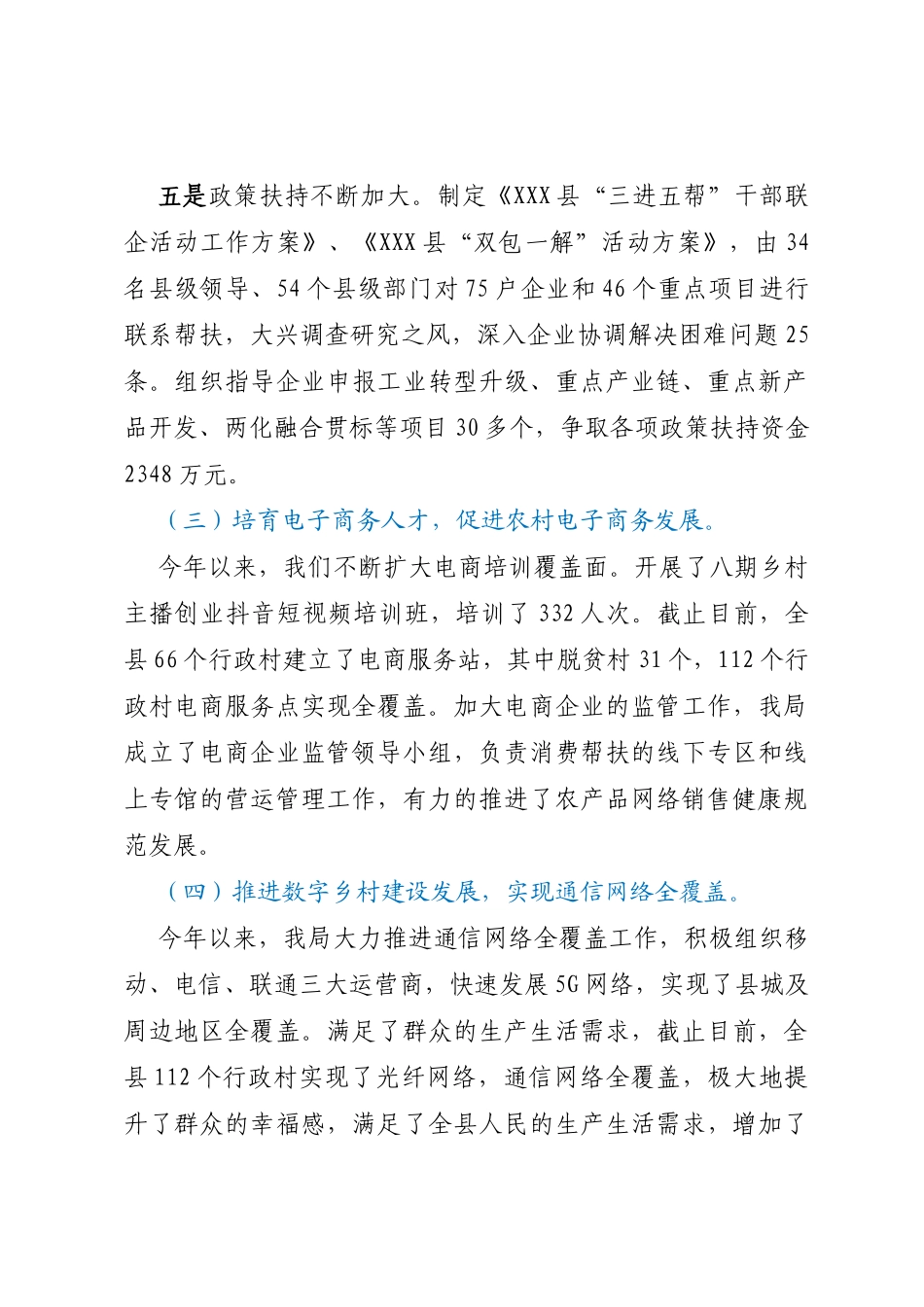 2023年上半年乡村振兴工作自查报告_第3页