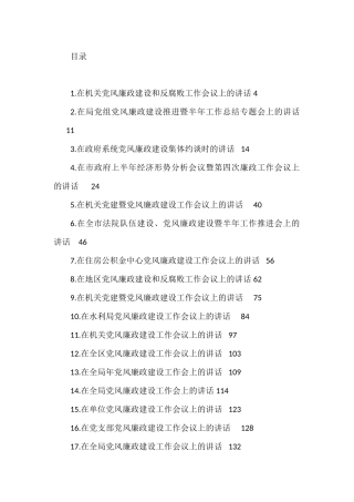在上半年党风廉政建设工作会议上的讲话汇编（17篇）